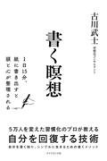 書く瞑想 1日15分、紙に書きだすと頭と心が整理される
