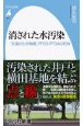 消された水汚染　「永遠の化学物質」PFOS・PFOAの死角