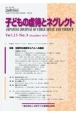 子どもの虐待とネグレクト　23－3　日本子ども虐待防止学会学術雑誌