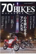 ７０’ＢＩＫＥＳ－ナナマル・バイクス－　昭和青春改造バイクマガジン