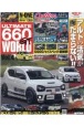 ULTIMATE　660GT　WORLD(4)