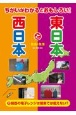 ちがいがわかるとおもしろい！東日本と西日本　関西の電子レンジは関東では使えない？　社会・生活　図書館用堅牢製本(2)
