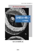 殿 ご乱心でござる 中山良昭の小説 Tsutaya ツタヤ