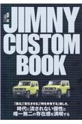 ＪＩＭＮＹ　ＣＵＳＴＯＭ　ＢＯＯＫ