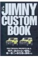 JIMNY　CUSTOM　BOOK(10)