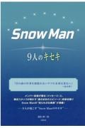 Ｓｎｏｗ　Ｍａｎ９人のキセキ