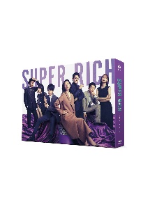 SUPER　RICH　ディレクターズカット版　Blu－ray　BOX