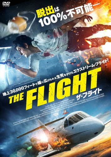 THE FLIGHT ザ・フライト