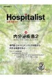 Hospitalist　9－2　2021