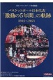 バスケットボール日本代表「激動の5年間」の軌跡　2016〜2021