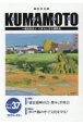 KUMAMOTO　2021．12　総合文化誌(37)