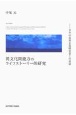 異文化間能力のライフストーリー的研究　日本の長寿企業経営者との対話