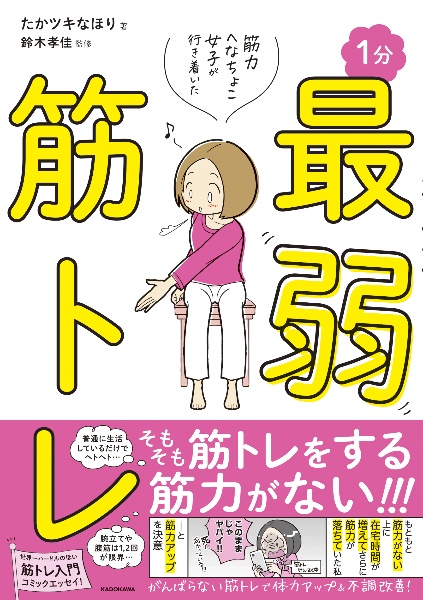 筋力へなちょこ女子が行き着いた1分最弱筋トレ