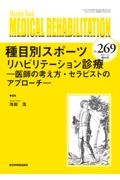 ＭＥＤＩＣＡＬＲＥＨＡＢＩＬＩＴＡＴＩＯＮ　２０２１．１０増大号　Ｍｏｎｔｈｌｙ　Ｂｏｏｋ