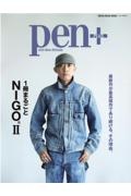 Ｐｅｎ＋　１冊まるごとＮＩＧＯ