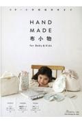 ＨＡＮＤＭＡＤＥ布小物ｆｏｒ　Ｂａｂｙ＆Ｋｉｄｓ