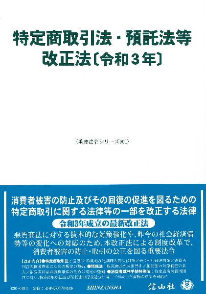 特定商取引法・預託法等改正法　令和３年