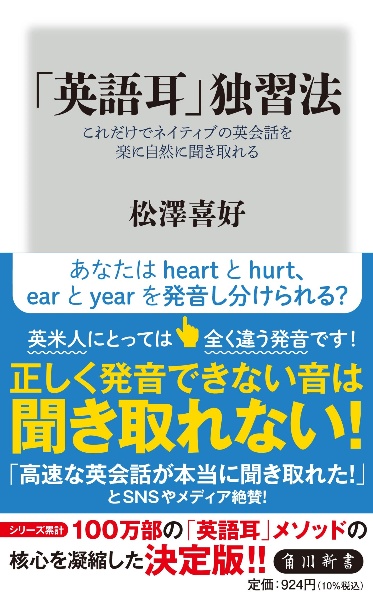 「英語耳」独習法　これだけでネイティブの英会話を楽に自然に聞き取れる