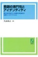 OD＞教師の専門性とアイデンティティ　教育改革時代の国際比較調査と国際シンポジウムから