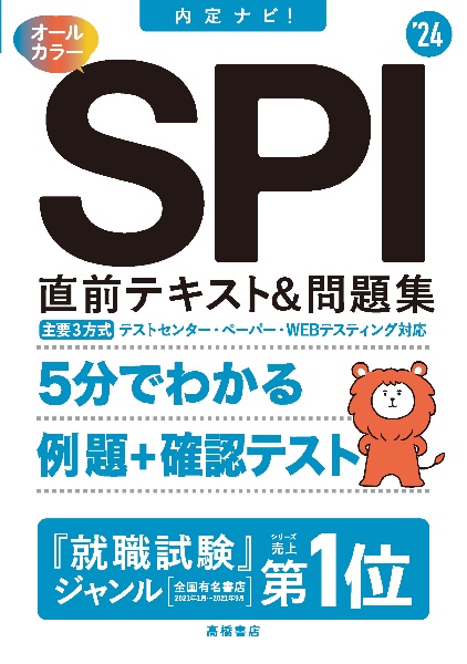 7日でできる!SPI[頻出]問題集 '23/就職対策研究会 - 販売書籍｜TSUTAYA