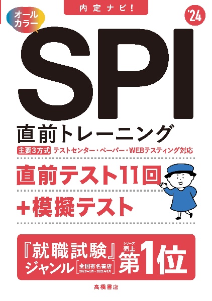 7日でできる!SPI[頻出]問題集 '23/就職対策研究会 - 販売書籍｜TSUTAYA