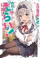 今日も生きててえらい！〜甘々完璧美少女と過ごす3LDK同棲生活〜