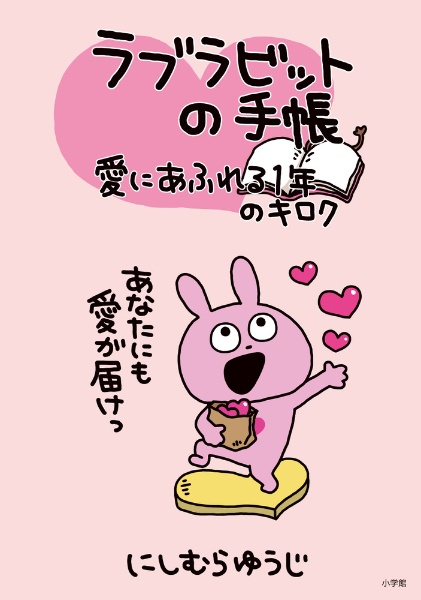 ごきげんぱんだのやつ なんとなくいいかんじの本/にしむらゆうじ