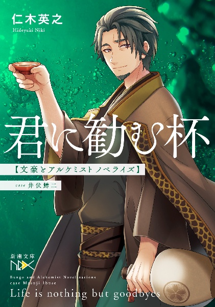 顔のない天才 文豪とアルケミスト ノベライズ Case 芥川龍之介 本 コミック Tsutaya ツタヤ