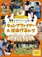 みんなが楽しい学校レクリエーション全点動画付き！　キャンプファイヤー＆宿泊行事レク　図書館用堅牢製本(4)