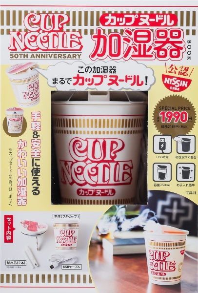 ＣＵＰ　ＮＯＯＤＬＥ　５０ＴＨ　ＡＮＮＩＶＥＲＳＡＲＹ　カップヌードル　加湿器　ＢＯＯＫ