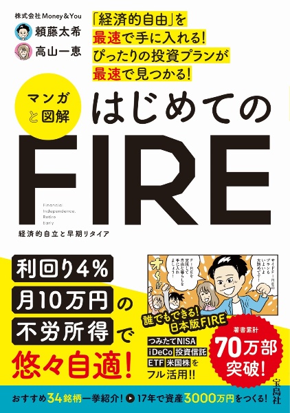 「経済的自由」を最速で手に入れる！ぴったりの投資プランが最速で見つかる！マンガと