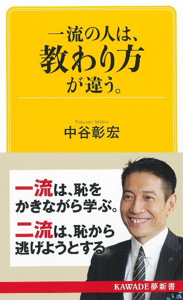 買得中谷彰宏「言いかえの達人」CD