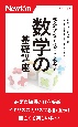 教えたくなるほどよくわかる数学の基礎講座