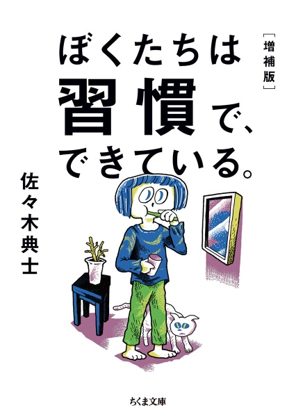 ぼくたちに もうモノは必要ない 増補版 本 コミック Tsutaya ツタヤ