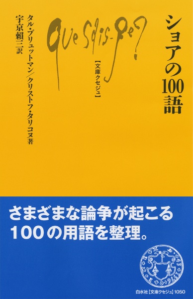 ショアの１００語