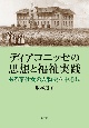 ディアコニッセの思想と福祉実践　ある奉仕女の人物史を中心に