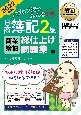 簿記教科書　パブロフ流でみんな合格日商簿記2級商業簿記総仕上げ問題集　2022年度版