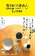新100のきほん　松浦弥太郎のベーシックノート