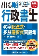 出る順行政書士40字記述式・多肢選択式問題集　2022年版