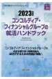 コンコルディア・フィナンシャルグループの就活ハンドブック　2023年度版