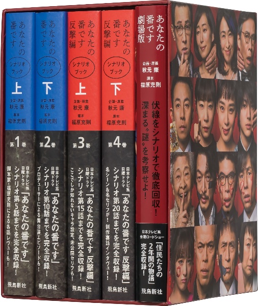 あなたの番です(豪華BOX仕様全5巻セット) 【数量限定】スペシャルプレゼント応募券付き