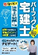 パーフェクト宅建士聞くだけ法令上の制限・その他　2022年版