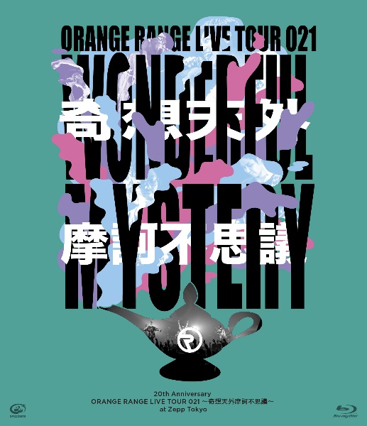 20th　Anniversary　ORANGE　RANGE　LIVE　TOUR　021　〜奇想天外摩訶不思議〜　at　Zepp　Tokyo