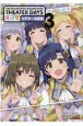 THE　IDOLM＠STER　MILLION　LIVE！　THEATER　DAYS　4コマ　シアターの日常(3)