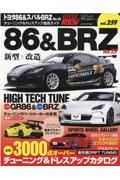 トヨタ８６＆スバルＢＲＺ　チューニング＆ドレスアップ徹底ガイド　ハイパーレブ２５８