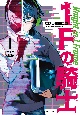 1F－フレーム－の騎士(1)