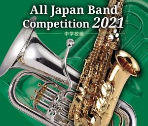 日本の吹奏楽～コンクール～(CD) オザワ部長presents 全日本吹奏楽コンクール ベストセレクション