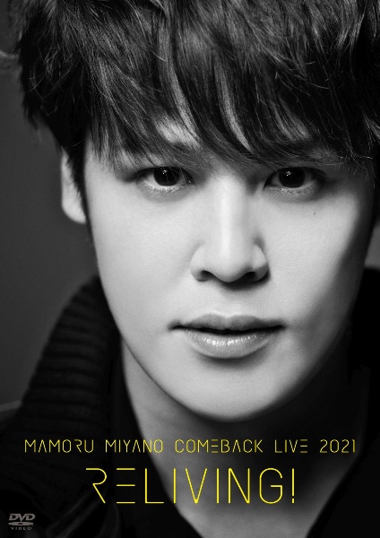 MAMORU　MIYANO　COMEBACK　LIVE　2021　〜RELIVING！〜