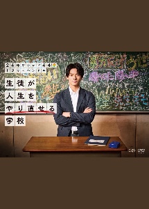 酒井若菜『24時間テレビ44ドラマスペシャル「生徒が人生をやり直せる学校」』