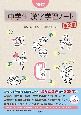 深谷式中学生漢字学習ノート　準2級